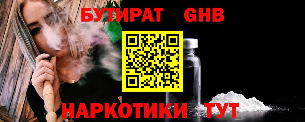 Бутират 99% Березники