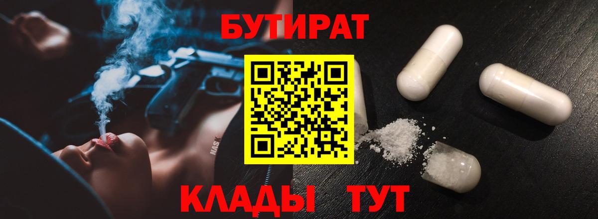 БУТИРАТ 99% Березники