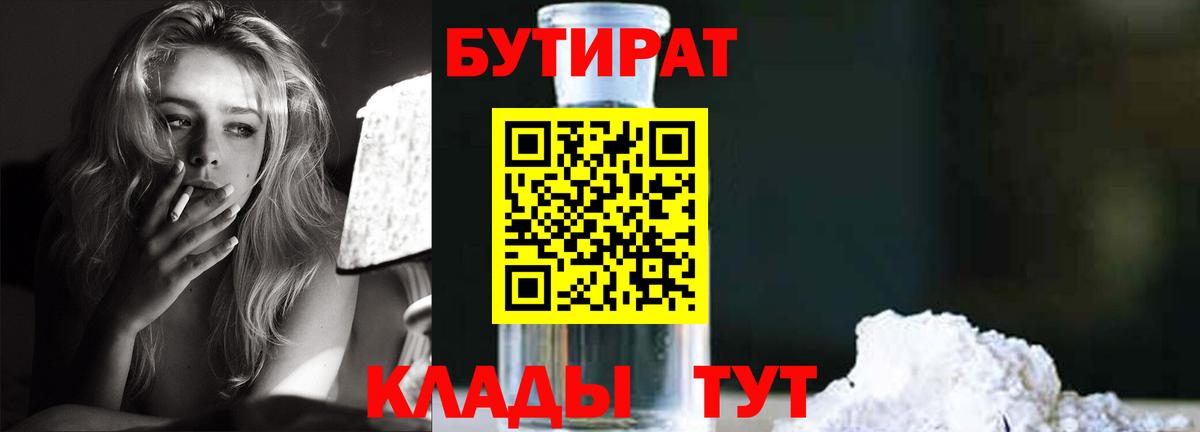 Бутират BDO  Вход с VPN  Березники 