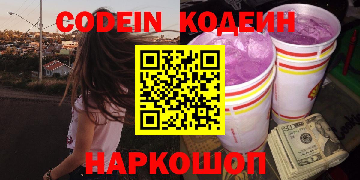 как найти наркотики  Вход с VPN  Березники  Кодеин Purple Drank 