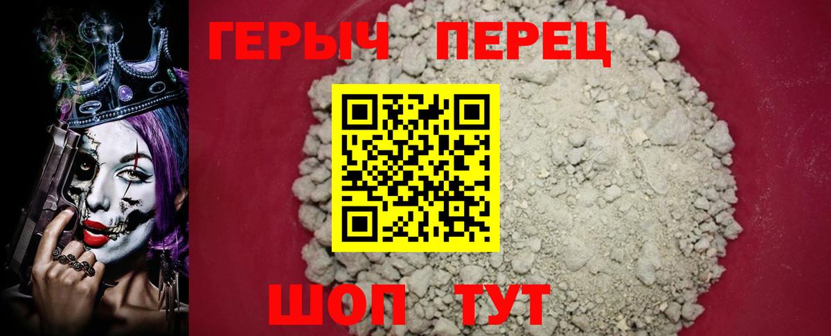 Героин VHQ Березники