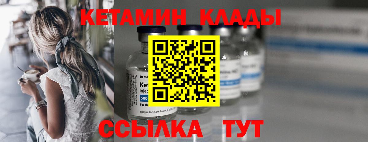 Кетамин ketamine Березники