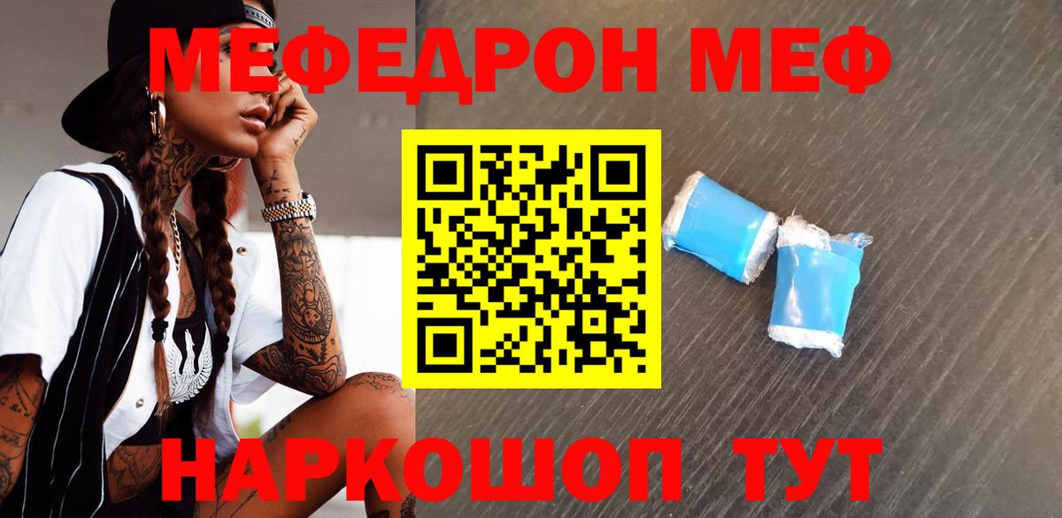 Мефедрон кристаллы Березники