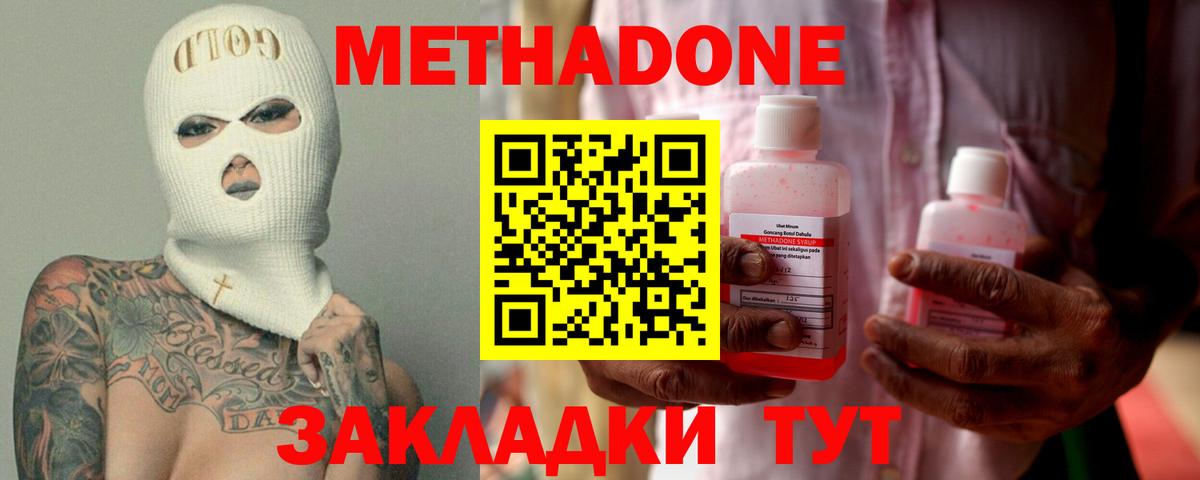 МЕТАДОН мёд  МЕТАДОН methadone  Березники  Вход с VPN 